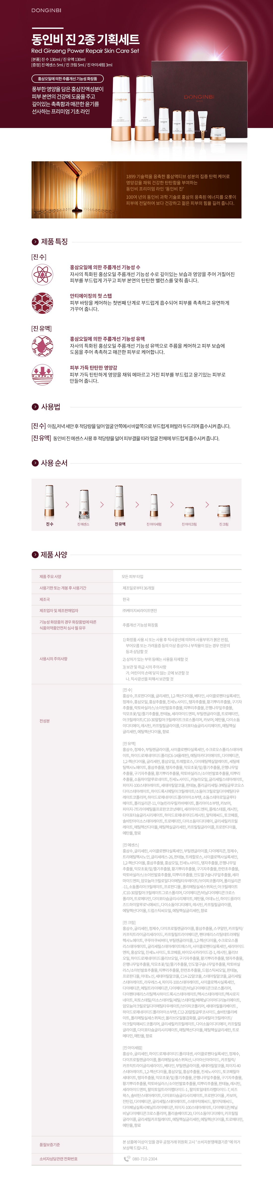 [Donginbi] Red Ginseng Power Repair Skin Care Set 1Set(Softener130ml(+15ml)+ Emulsion 130ml(+15ml) + Essence 5ml + Cream 5ml + Eye Serum 3ml)