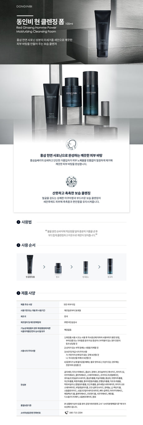 [Donginbi] Red Ginseng Homme Power Moisturizing Cleansing Foam 100ml