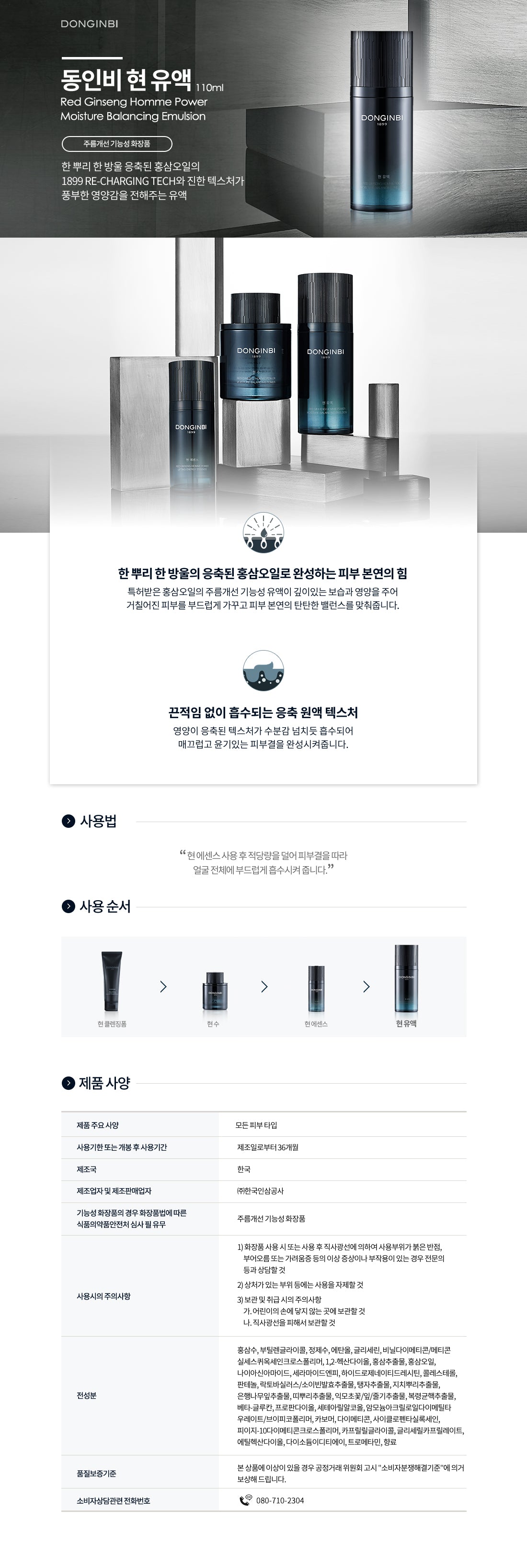 [Donginbi] Red Ginseng Homme Power Moisture Balancing Emulsion 110ml