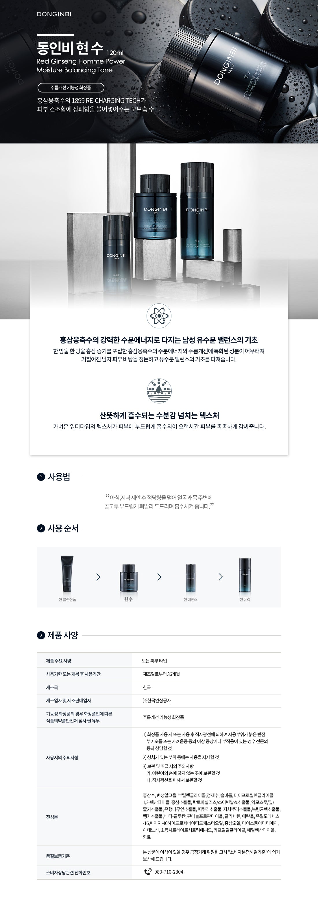 [Donginbi] Red Ginseng Homme Power Moisture Balancing Toner 120ml