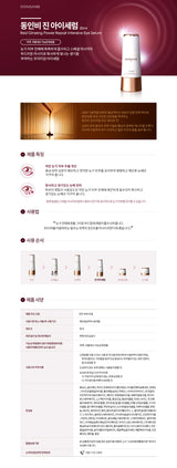 [Donginbi] Red Ginseng Power Repair Intensive Eye Serum 20ml