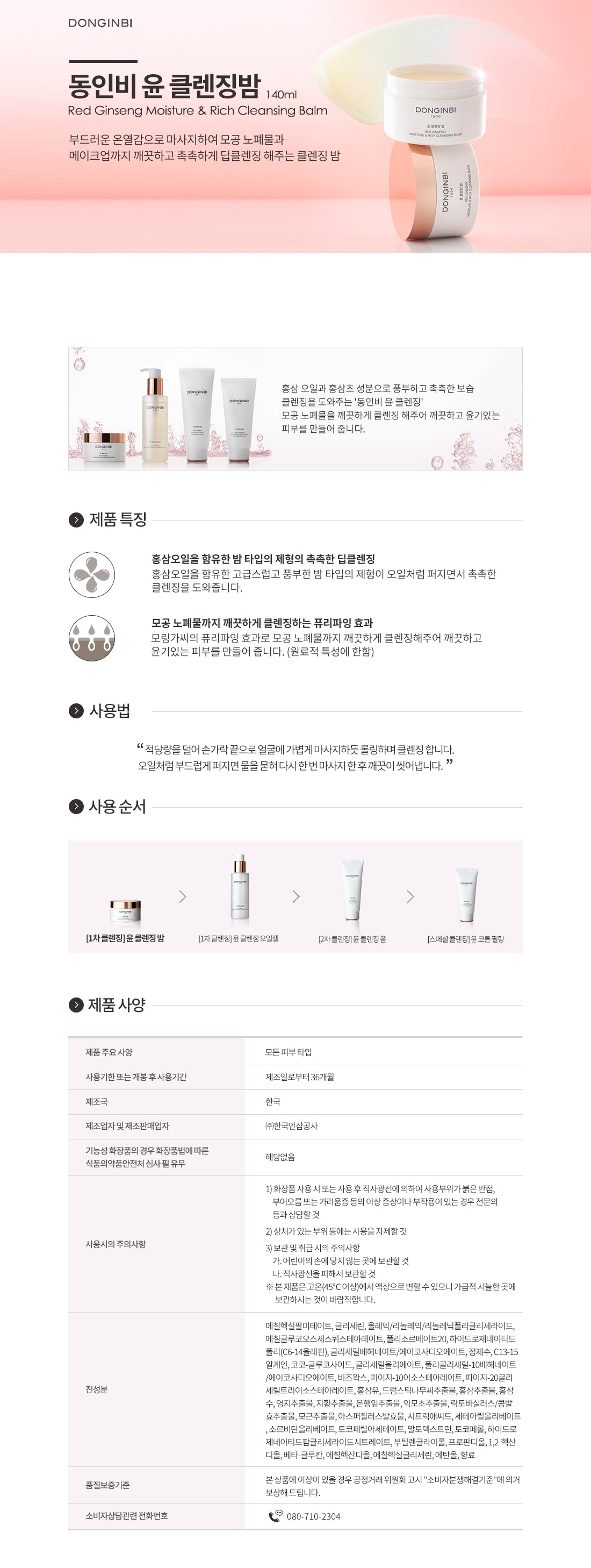 [Donginbi] Red Ginseng Moisture & Rich Cleansing Balm 140ml