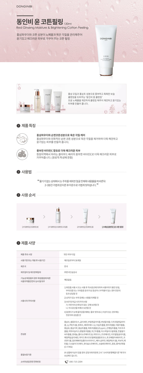 [Donginbi] Red Ginseng Moisture & Brightening Cotton Peeling 120ml