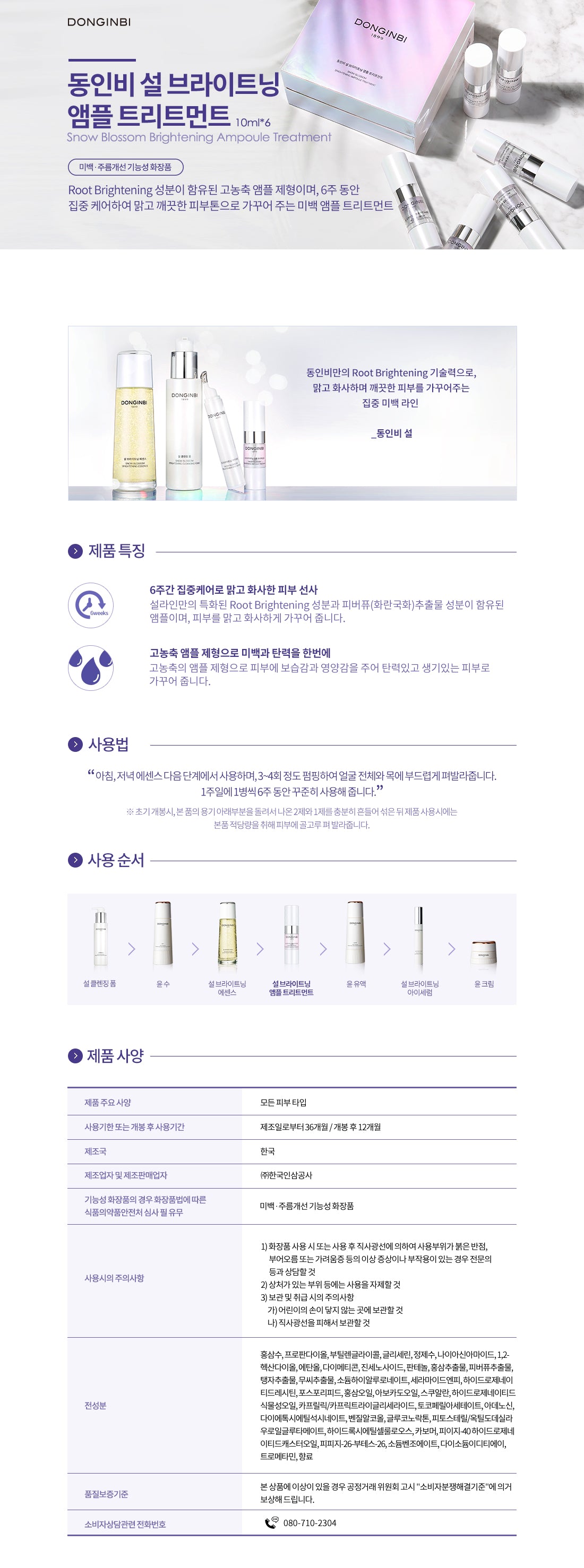 [Donginbi] Snow Blossom Brightening Ampoule Treatment 10ml*6