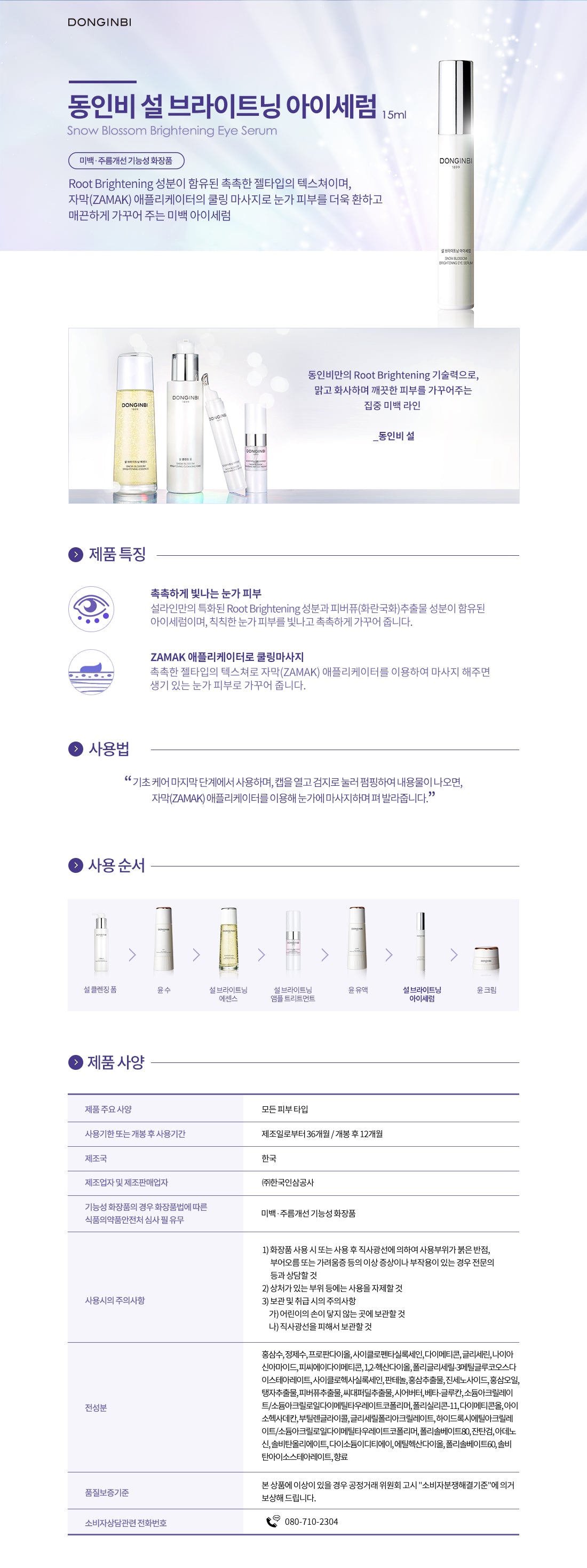 [Donginbi] Snow Brightening Eye Serum 15ml