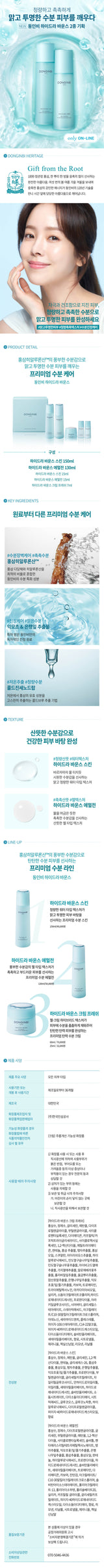 [Donginbi] Hydra Bounce Special Set of 2 150ml+130ml