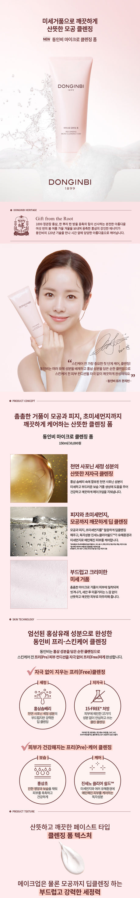 [Donginbi] Red Ginseng Micro Cleansing Foam 150ml