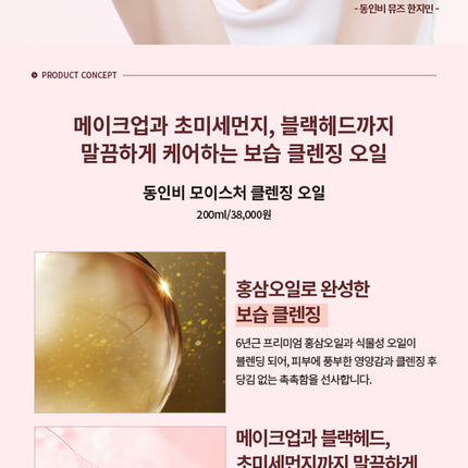 [Donginbi] Red Ginseng Moisture Cleansing Oil 200ml