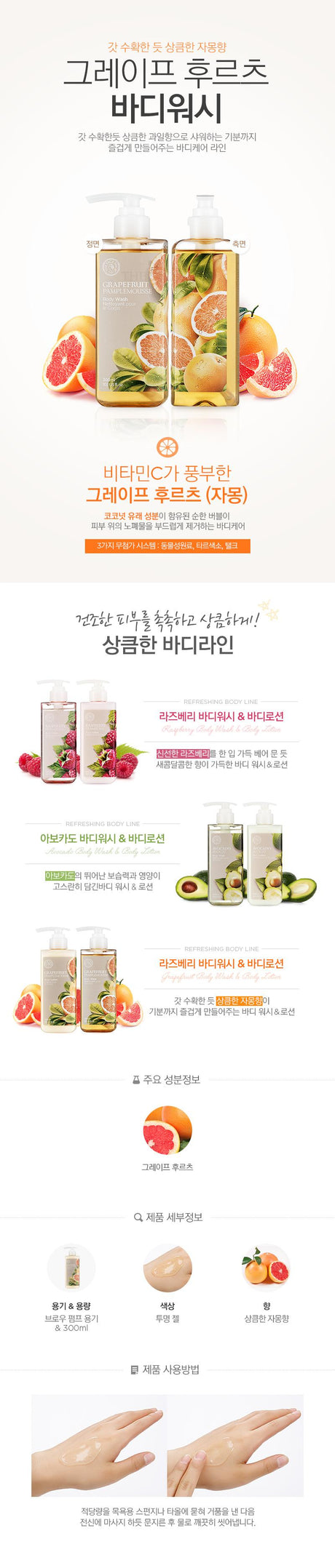 [The Face Shop] Grapefruit Body Wash 300ml