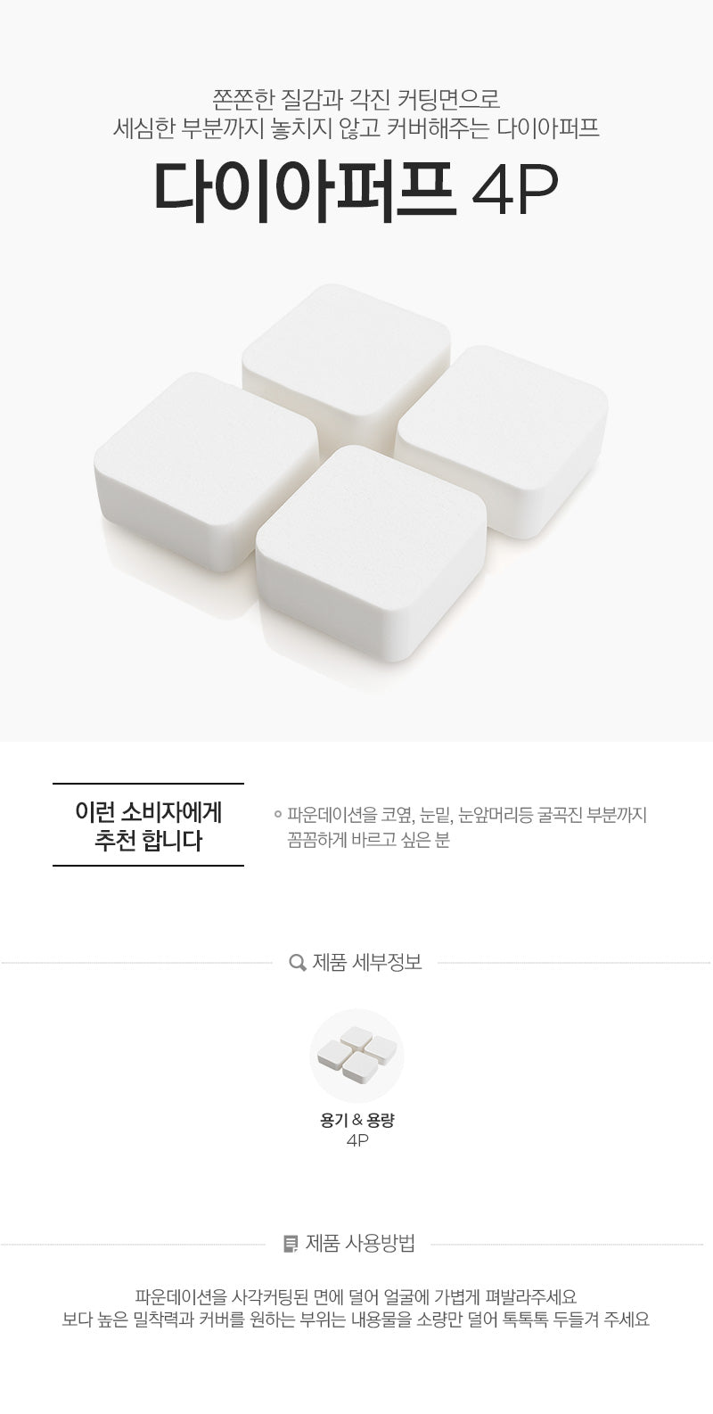 [The Face Shop] Daily Beauty Tools Diamond Puff 4p