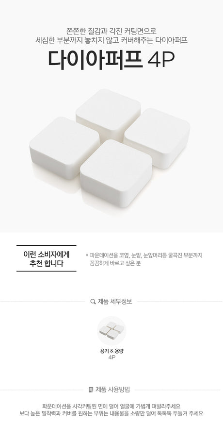 [The Face Shop] Daily Beauty Tools Diamond Puff 4p