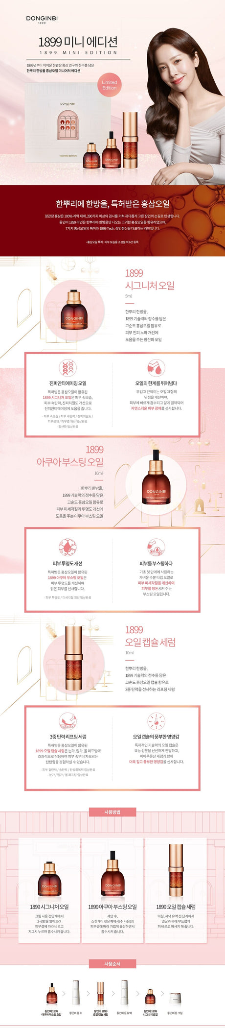 [Donginbi] 1899 Mini Edition 1Set (1899 Signature Oil 5ml + 1899 Aqua Boosting Oil 10ml + 1899 Oil Capsule Serum 10ml)